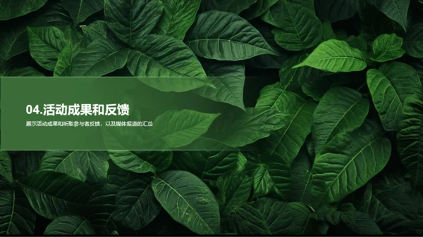 绿色环保公益活动介绍PPT模板