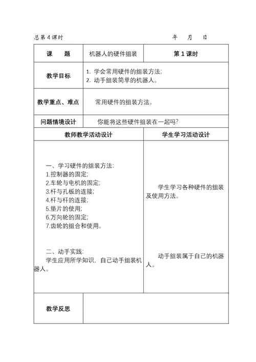 创客社团教案(共17页)