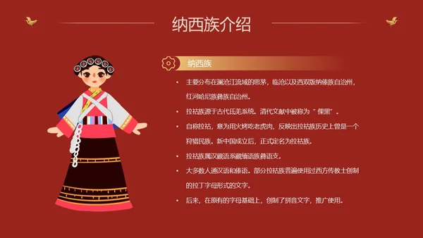 红色国潮中国风民族介绍少数民族简介动态PPT民族团结