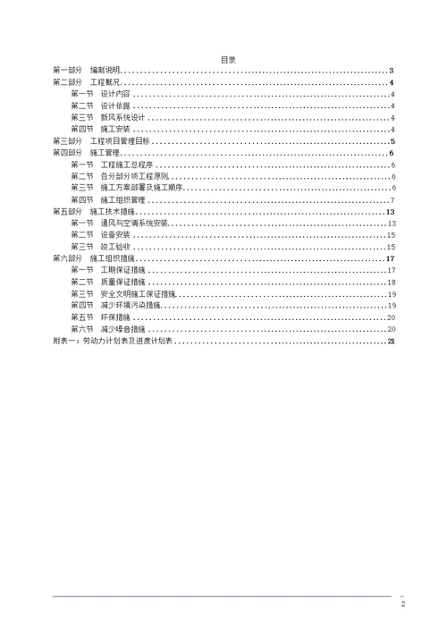 新风系统施工组织方案