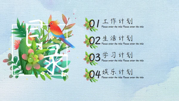 小清新插画花卉五月你好通用PPT模板