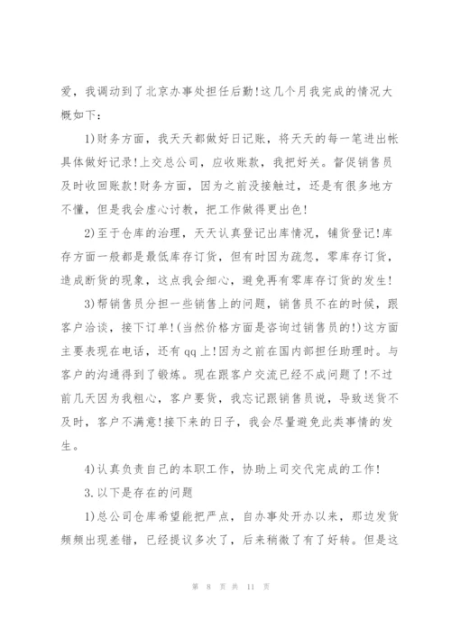 销售助理年终个人总结【5篇】.docx