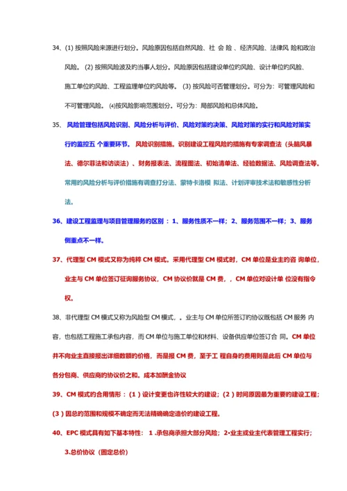 监理工程师重点笔记.docx