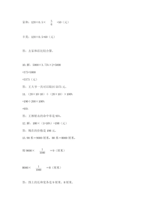六年级小升初数学解决问题50道（预热题）.docx