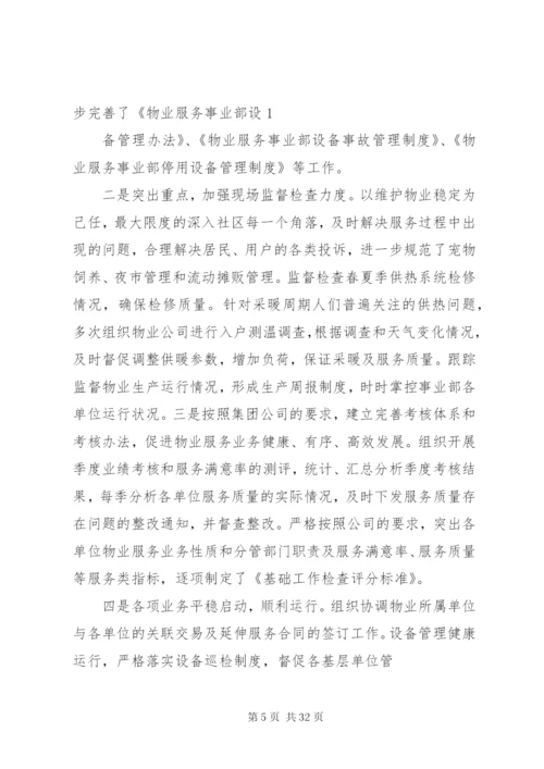 小区物业人员述职报告[五篇范文].docx