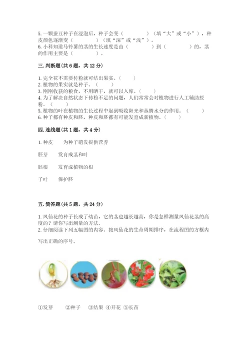 教科版四年级下册科学第一单元《植物的生长变化》测试卷精品（b卷）.docx