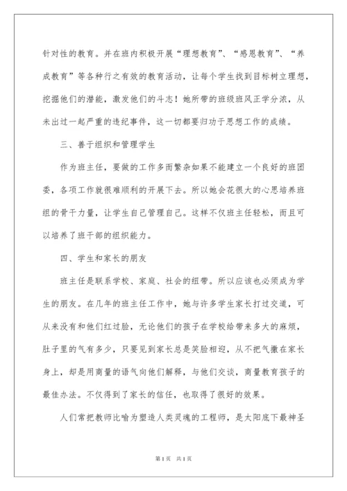 2022小学班主任先进事迹材料.docx