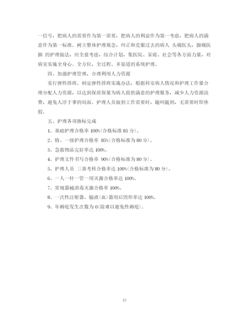 精编之护理部医院个人工作计划范文.docx