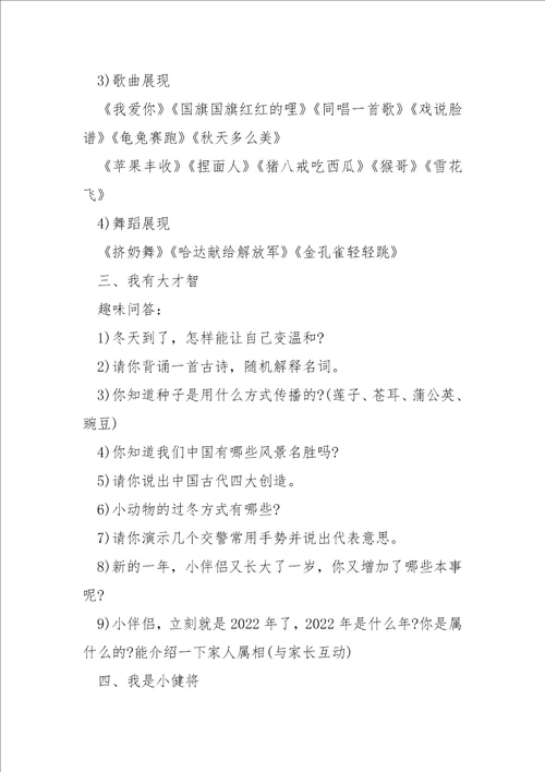 幼儿园家进步课堂活动方案