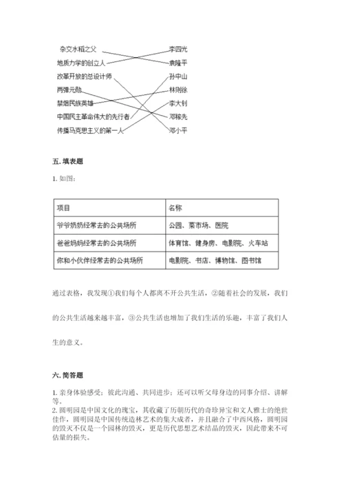 部编版五年级下册道德与法治 期末测试卷带答案（a卷）.docx
