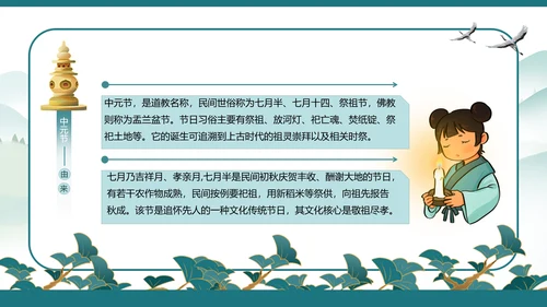 中元节祭祖佛塔舍利塔PPT模板