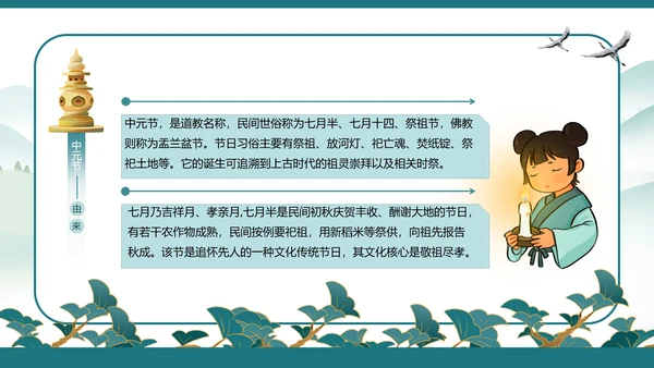 中元节祭祖佛塔舍利塔PPT模板