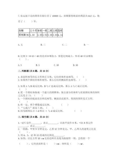 北京版六年级下册期末真题卷含答案（考试直接用）.docx