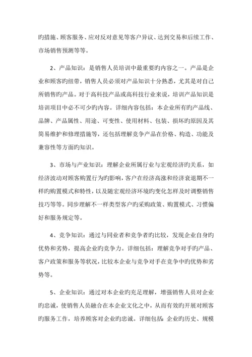 员工培训方案.docx