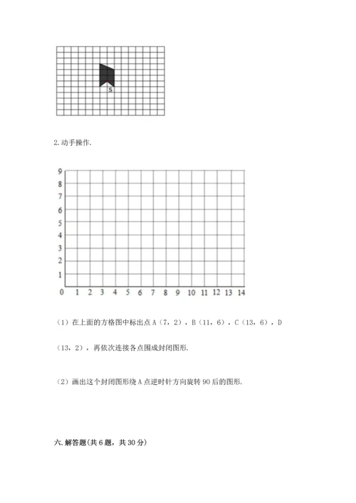 人教版五年级下册数学期末测试卷【中心小学】.docx