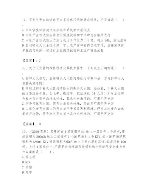 注册消防工程师之消防技术综合能力题库及完整答案（考点梳理）.docx