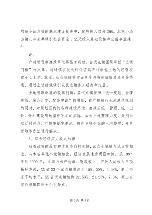 借鉴浙江经验,促进中小企业发展 (2).docx