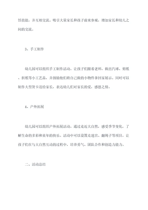 幼儿园节日活动方案及总结