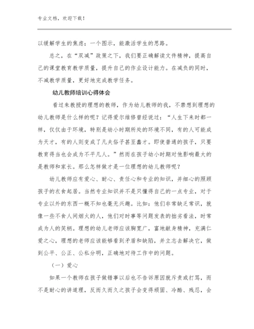 2023幼儿教师培训心得体会范文24篇.docx