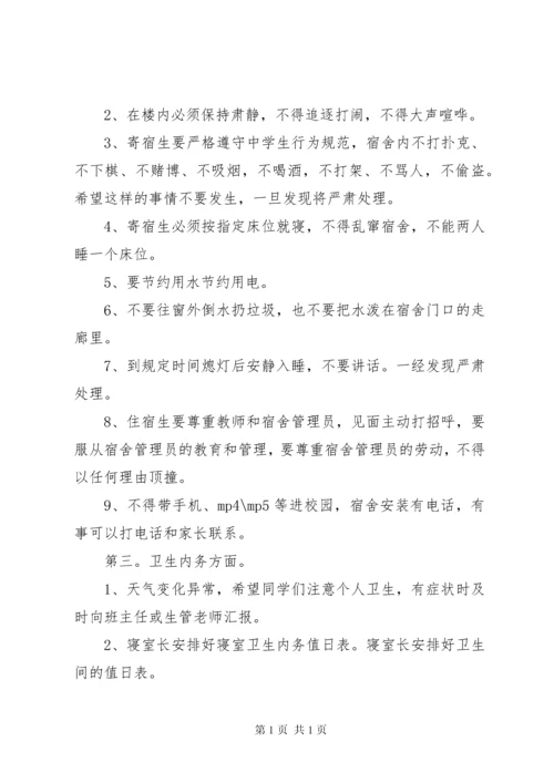 初中住宿生大会讲话稿.docx