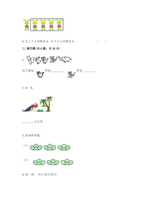 北师大版一年级上册数学期中测试卷精品（全优）.docx