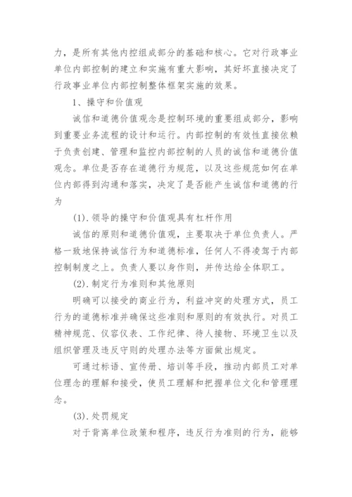 行政事业单位内控工作总结.docx