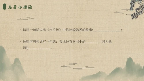 水浒传名著导读简约读书分享
