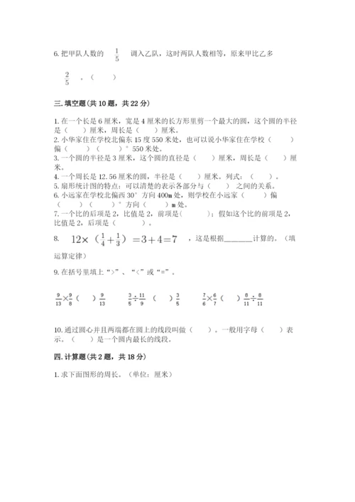 2022人教版六年级上册数学期末测试卷【名师系列】.docx
