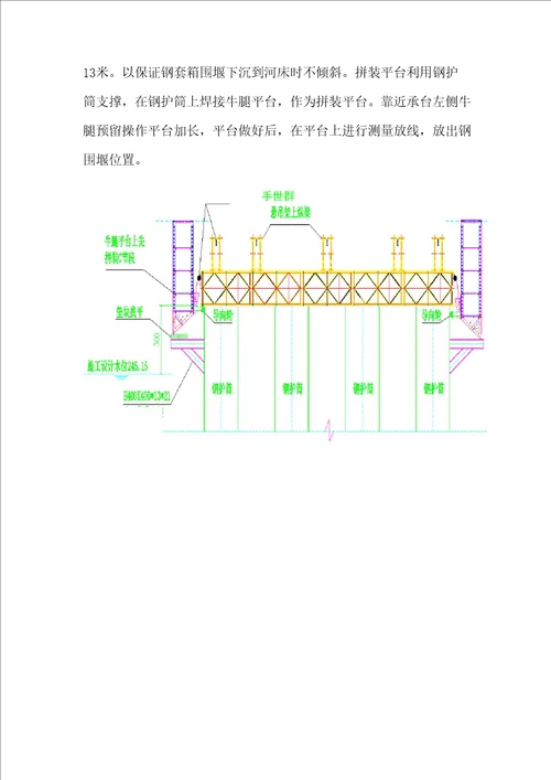 钢套箱围堰施工方案