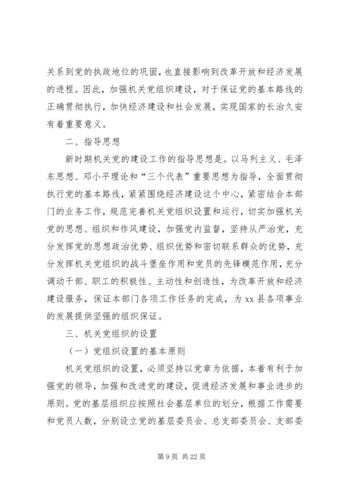 机关文体活动安排意见.docx