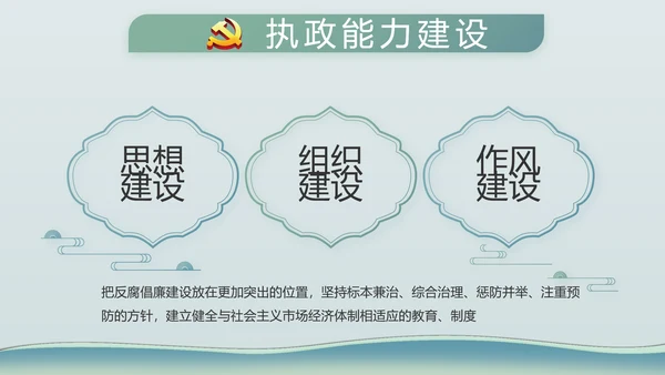 中国风党建党风廉政建设文化PPT