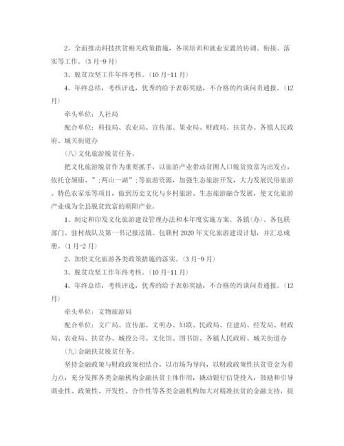 精编之年脱贫攻坚春季攻势实施方案.docx