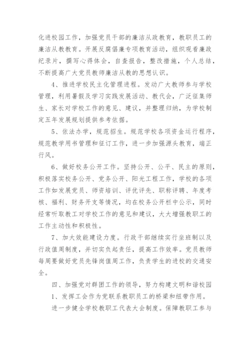 学校党建工作心得体会.docx