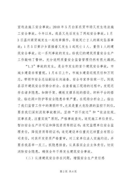 副县长在全县建筑质量安全工作会议上的讲话(摘要)_1.docx