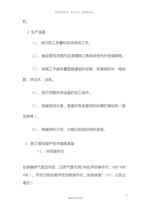 过天燃气管道顶管施工方案.docx