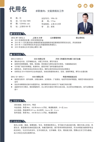 时尚线条简约风文秘个人简历模板word简历