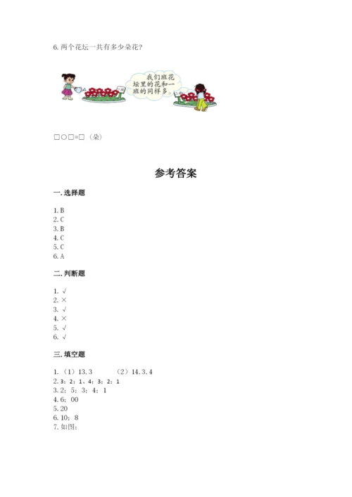 小学数学试卷一年级上册数学期末测试卷【能力提升】.docx