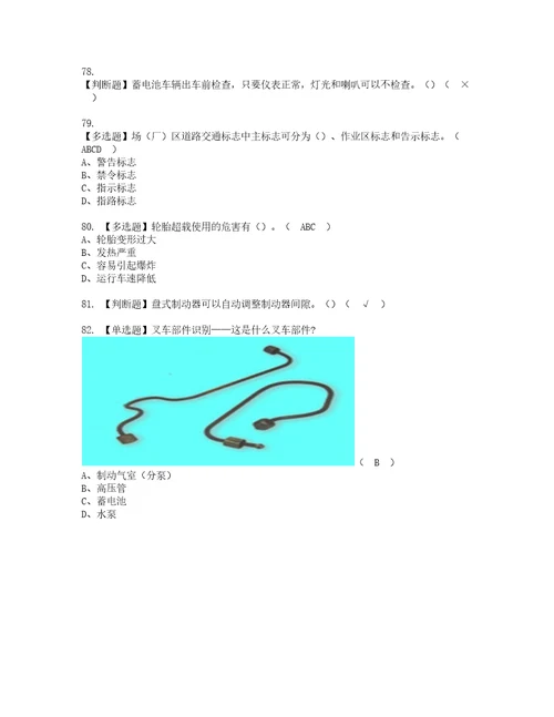 2022年N1叉车司机资格考试题库及模拟卷含参考答案36