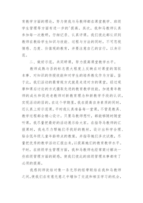 师徒结对总结.docx