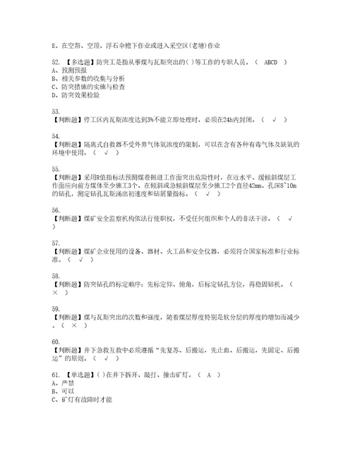 2022年煤矿防突考试内容及复审考试模拟题含答案第29期