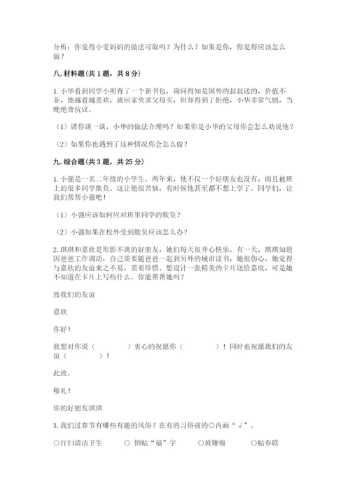 部编版道德与法治四年级下册期末测试卷一套.docx