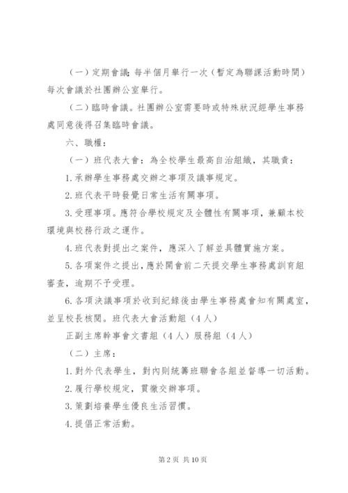 国立中学班联组织规章制度.docx