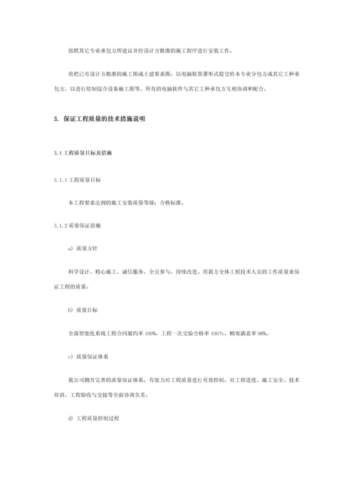 监控施工技术方案.docx