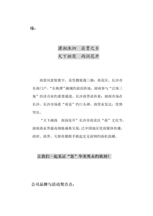 文化节商业协作专题方案.docx