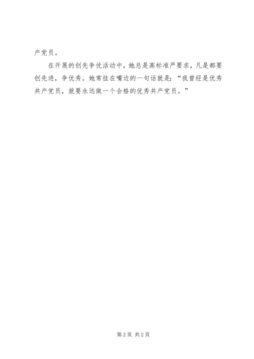 社区党员创先争优事迹材料.docx