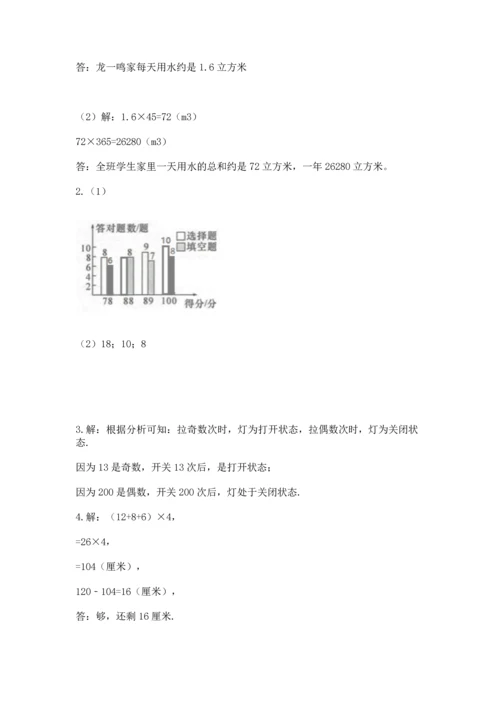 人教版五年级下册数学期末测试卷及答案【全优】.docx