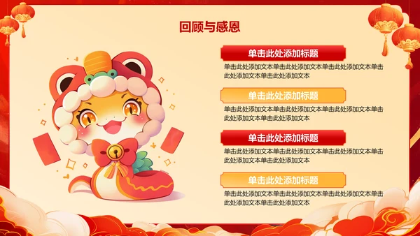 红色喜庆风蛇年大吉通用模板PPT模板