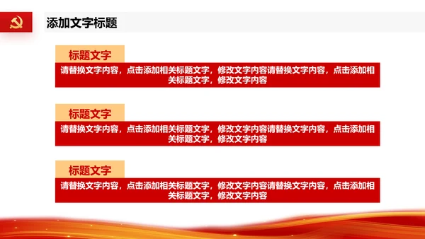 2023党支部书记党建工作述职报告ppt
