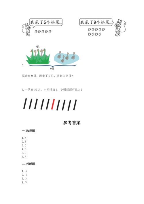 人教版一年级上册数学期末测试卷及参考答案（新）.docx