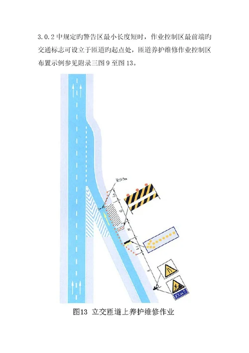 公路养护安全作业规程完整